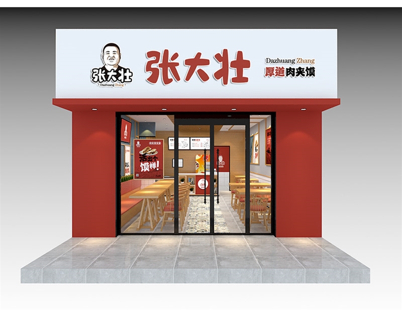 濟(jì)南餐飲店裝修設(shè)計-厚道肉夾饃